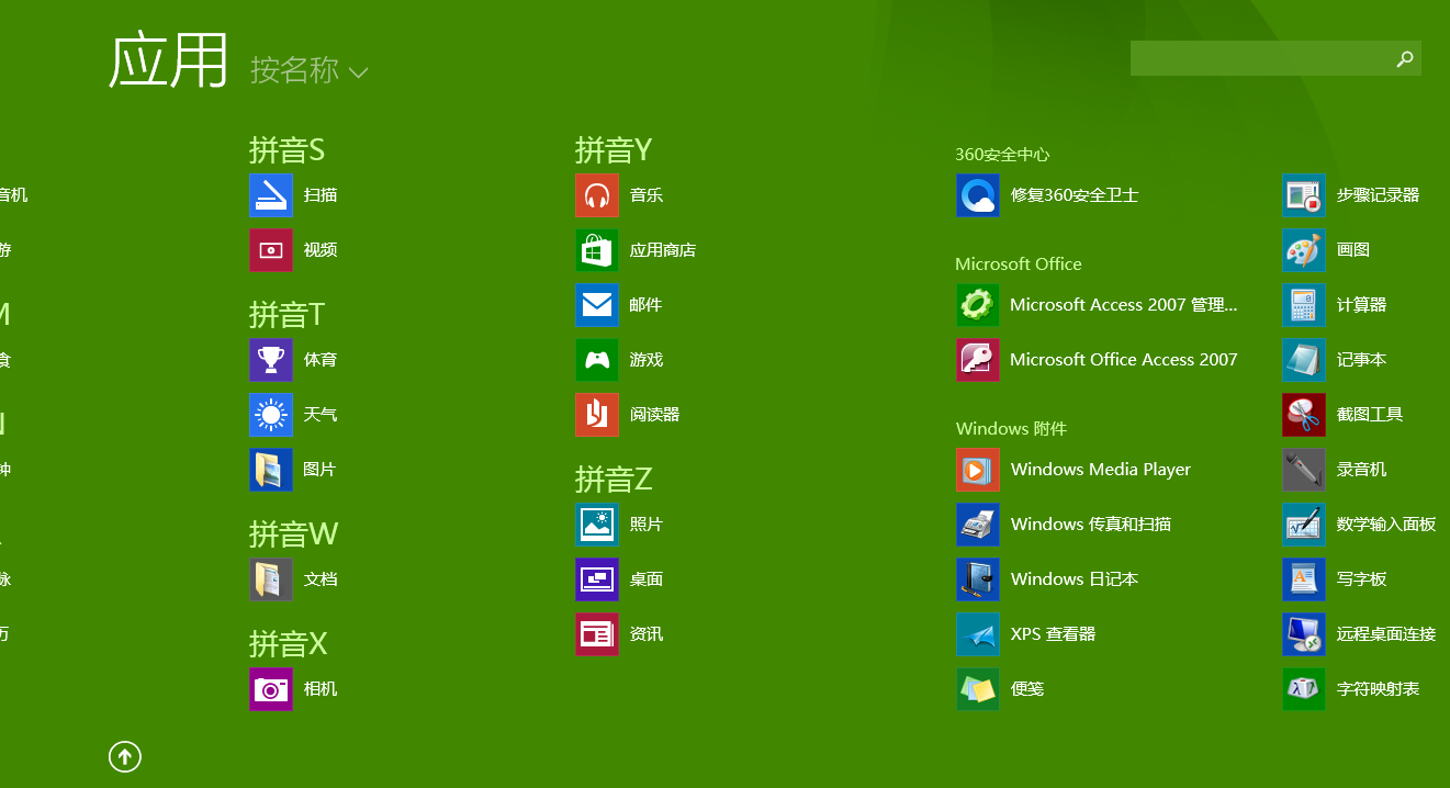 win8系统的电脑咋下载qq