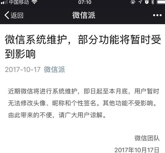 微信由于系统维护暂无法修改头像怎么回事？