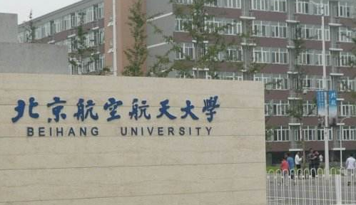 昌平有哪些大学