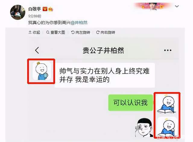 晒情侣头像聊天记录，井柏然白敬亭是不是又发糖了？