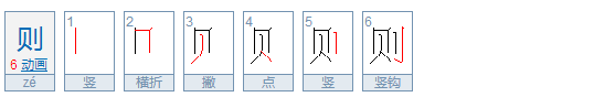 贝加什么偏旁组成什么字