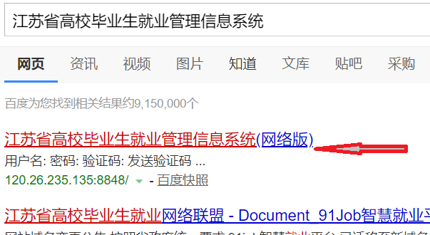 怎样登入江苏省高校毕业生就业管理信息系统