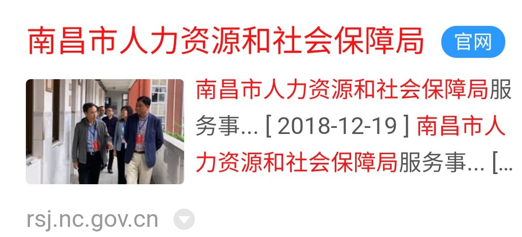 南昌人事局官网