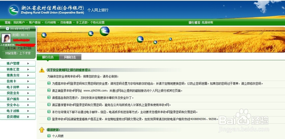 浙江省农村信用社银行卡怎么开通网上银行
