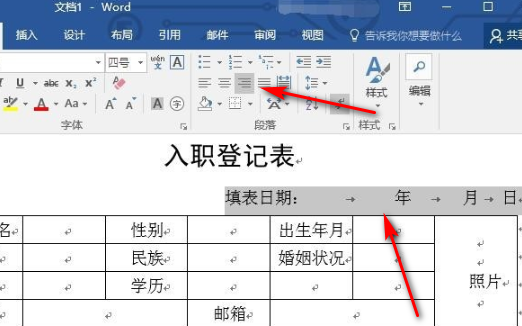 word怎么做员工入职登记表？