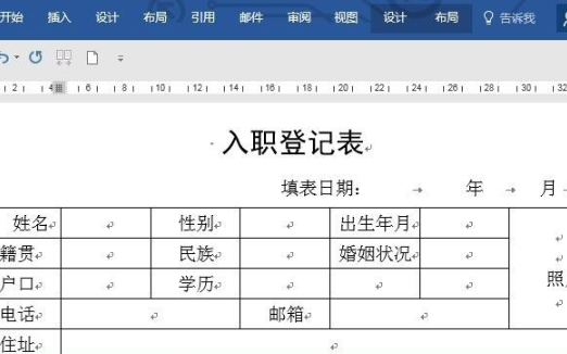 word怎么做员工入职登记表？