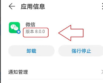 微信怎么更新8.0版本？