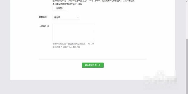 微信小店小程序怎么发布?