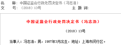 证监会开亿元罚单了吗？