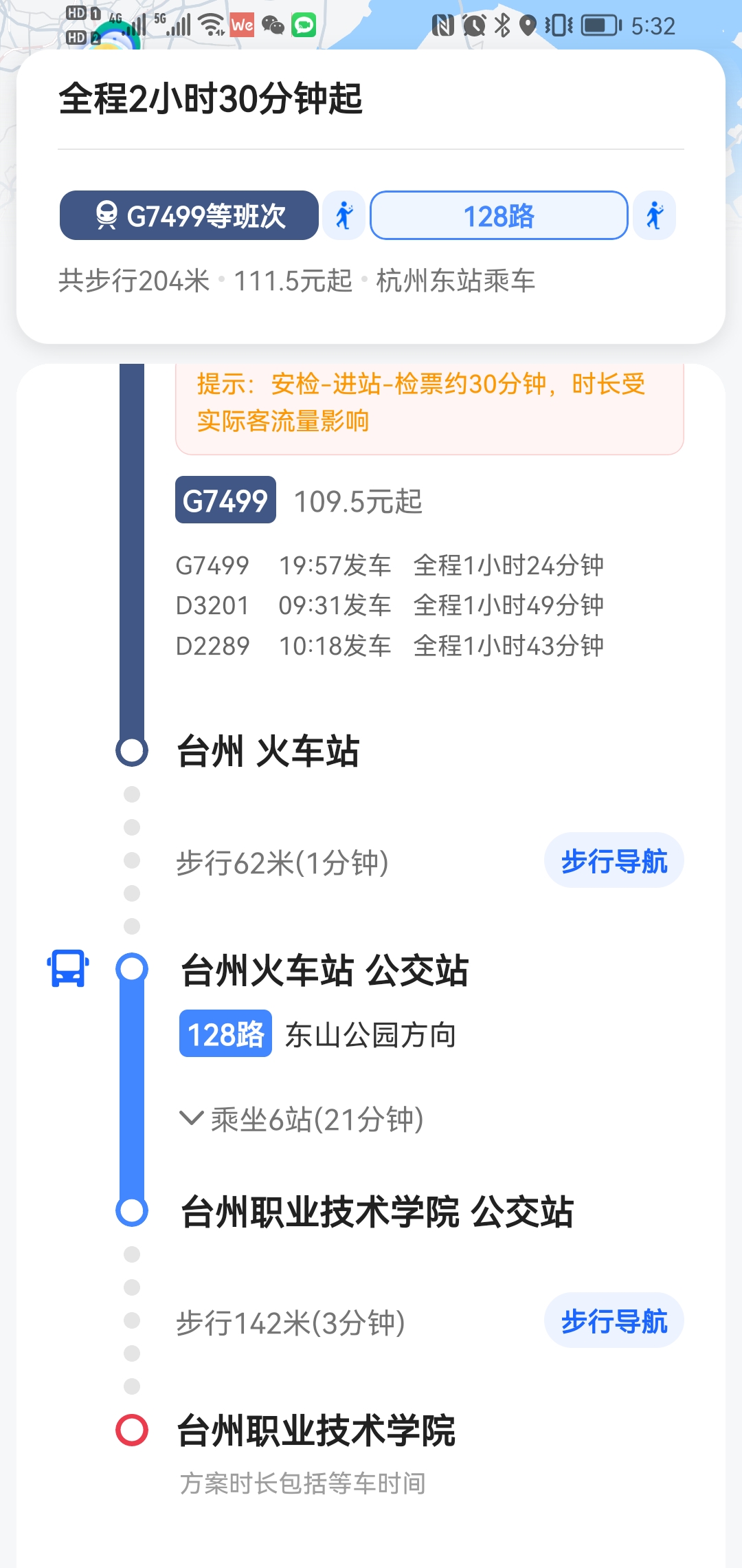 杭州到台州职业技术学院坐动车怎么走？