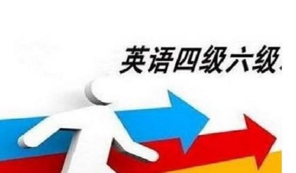 2021年四六级考试成绩查询