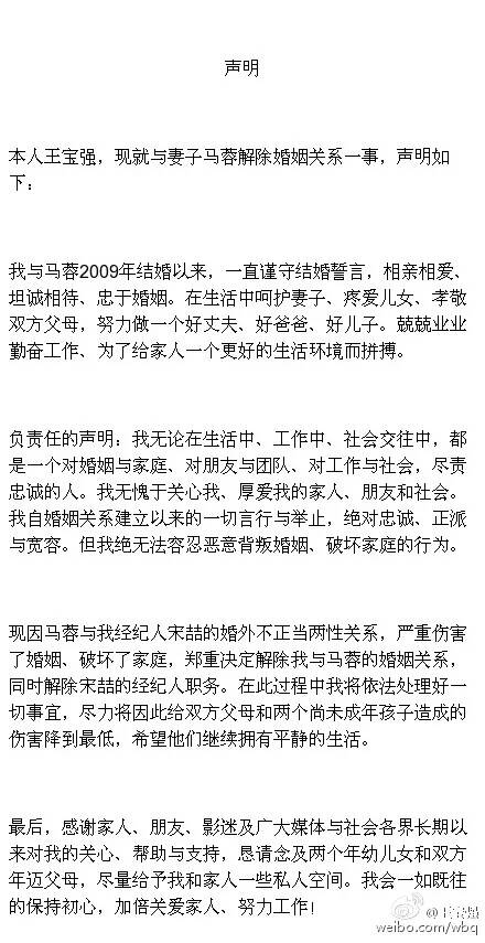 王宝强爆料马荣出轨是是什么时候发的微博