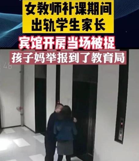 29岁美女教师趁补课出轨男家长，网友听后怒吼：孩子会学到啥？你怎么看？