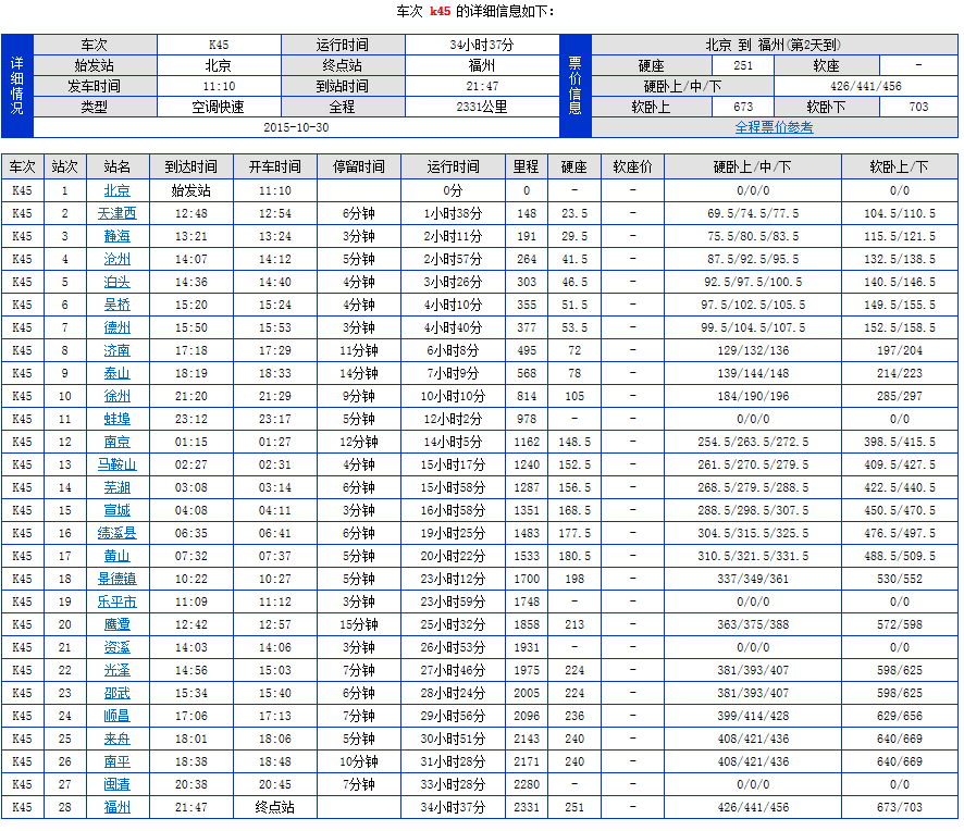 火车k45次7车厢37号是靠窗户吗?