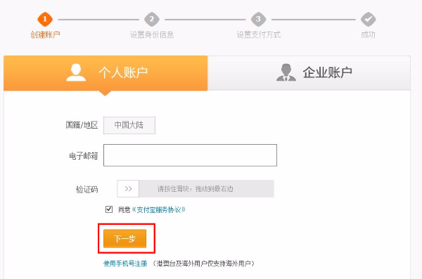 如何注册支付宝账户