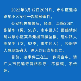 殃及无辜？网传一男子跳楼砸死路人，警方通报！这件事会被如何处理？