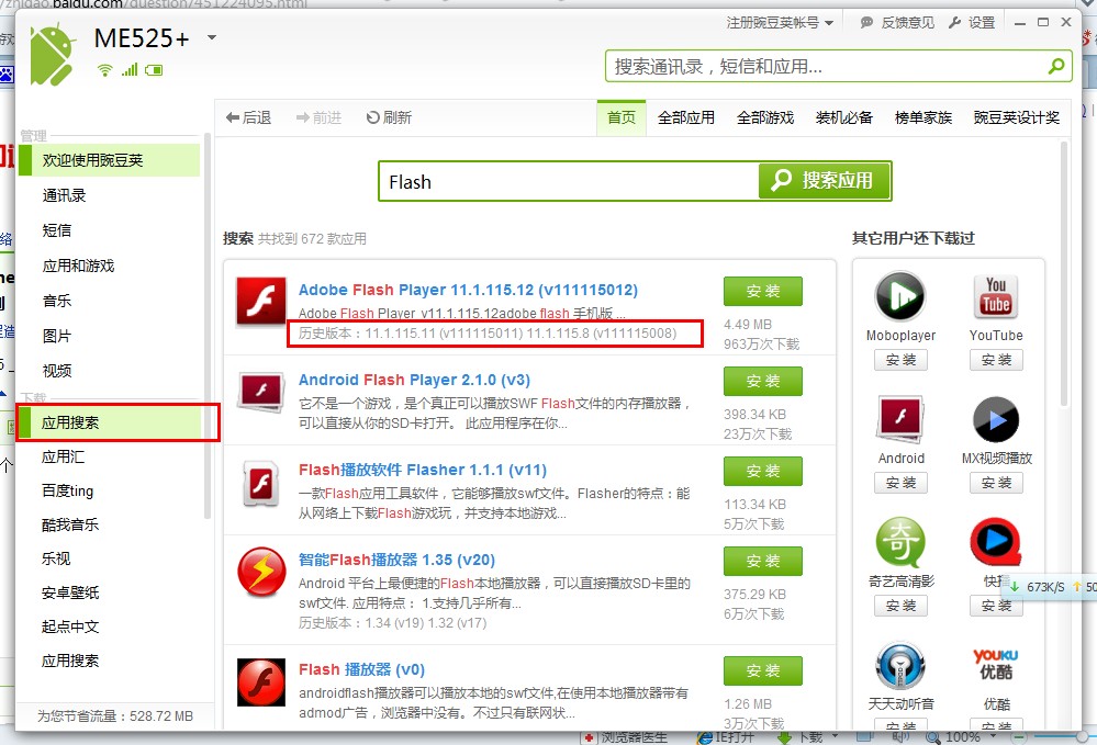 机锋网me525 上面怎么全是刚更新的软件 之前的那些老版本怎么没有了 从哪里能下到