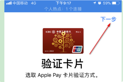 Apple Pay不能绑工行卡 一直显示卡片无效 别的卡都可以绑