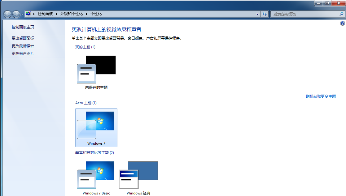 windows7怎么把桌面背景调成淡绿色？