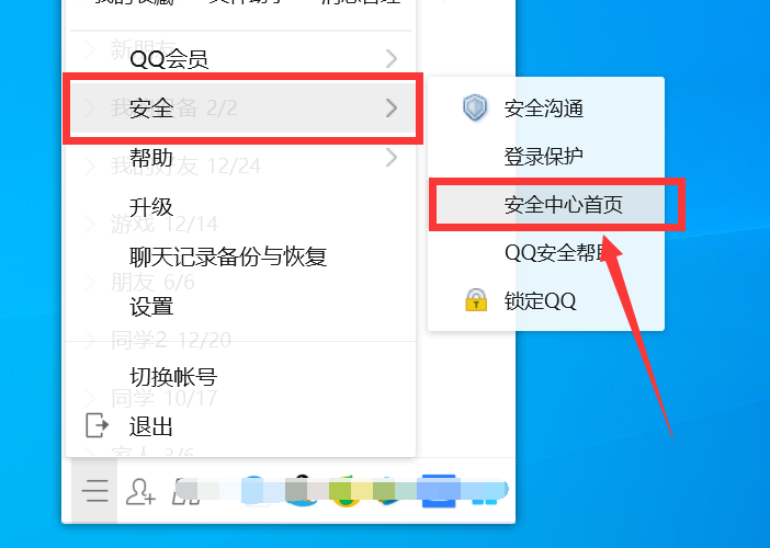 QQ密码怎么改