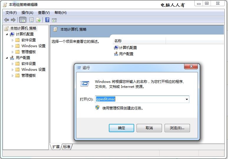 win7怎样打开计算机配置->管理模板->系统？？？