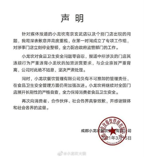 小龙坎火锅发表致歉声明，具体都说了什么？