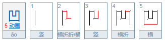 贾平凹的凹为什么读wa？