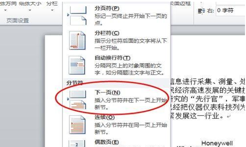 在Word中如何实现文档分页？