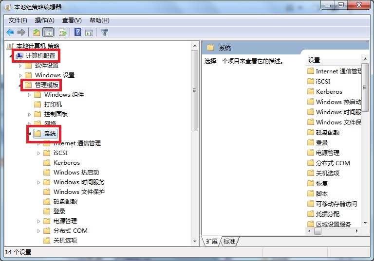 win7怎样打开计算机配置->管理模板->系统？？？