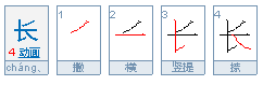 长的组词。长组词？