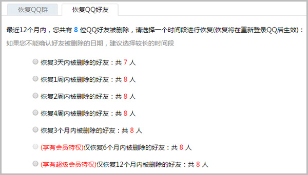 QQ好友恢复系统的网址多少?