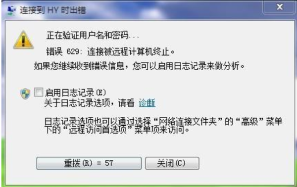 错误629如何解决？