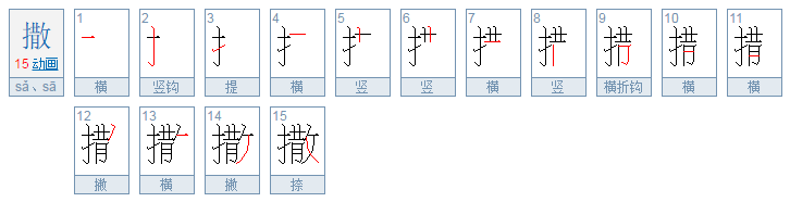 网络用语“撒”是什么意思