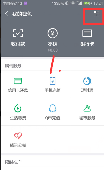 微信实名认证的几种方法