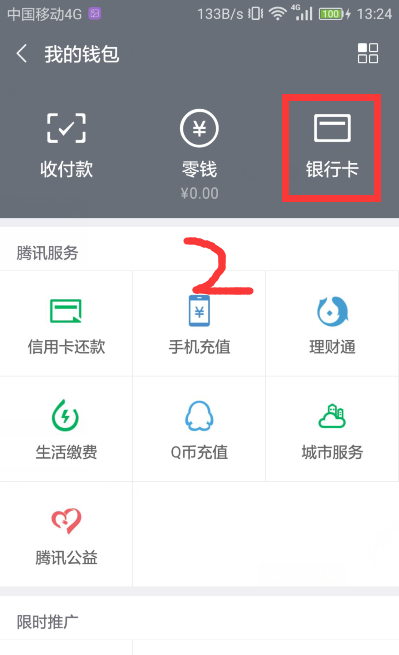 微信实名认证的几种方法