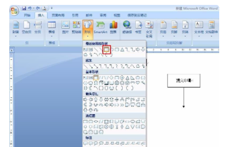 word怎么画流程图