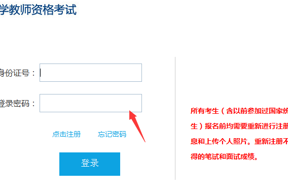 中小学教师资格考试网怎么进入？