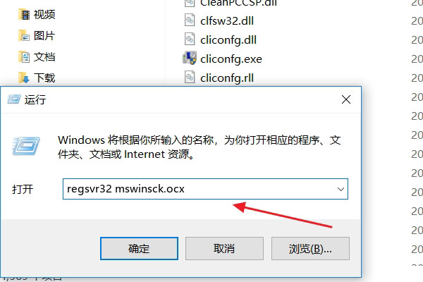 win 10 系统64位 缺少mswinsck.ocx 模块 求软件 及注册过程