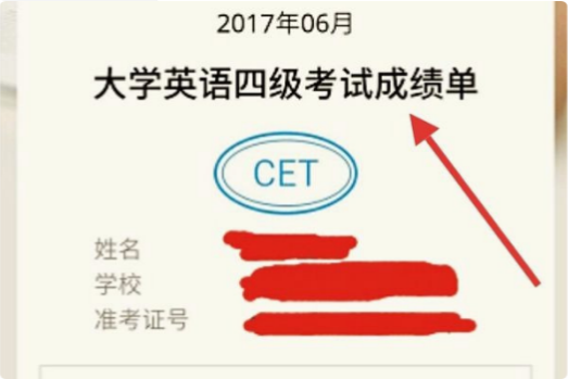 往年英语四六级成绩怎么查?