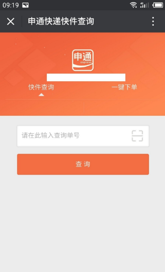 申通快递怎么查单子