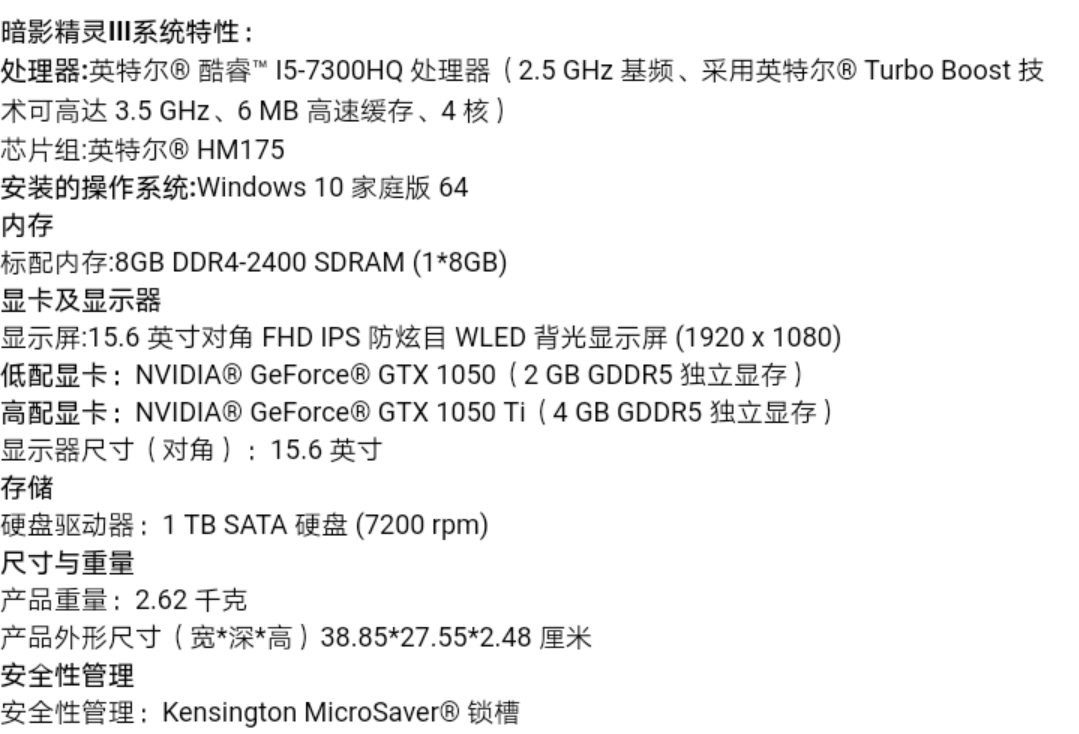 惠普暗影精灵2顶配版参数