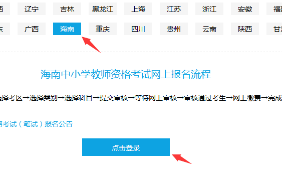 中小学教师资格考试网怎么进入？