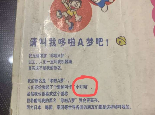 叮当猫 口字旁是什么?