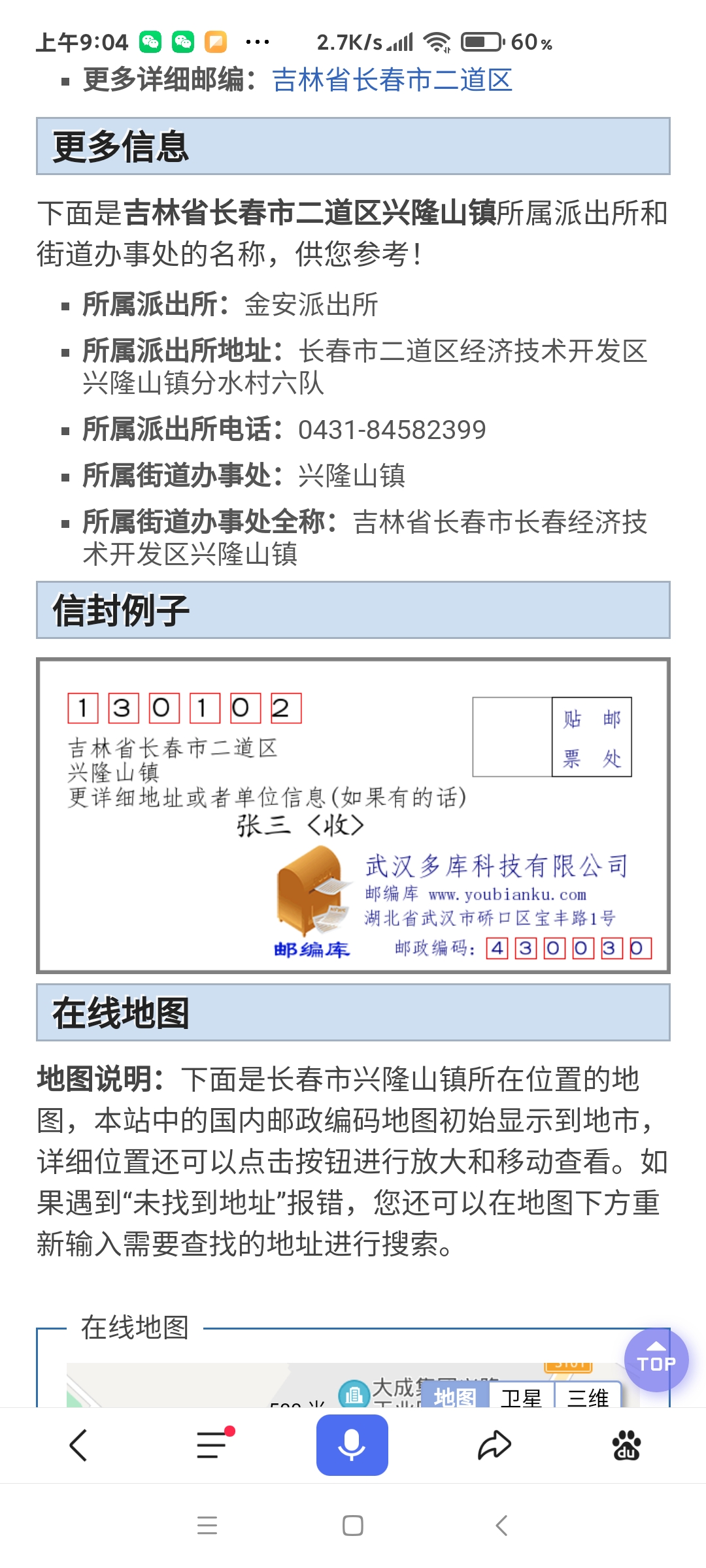 长春市经开区兴隆山镇邮政编码是多少？