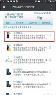 移动手机如何开通来电显示？