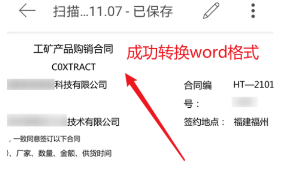 如何把pdf怎么转换成word呢？