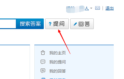 怎么在QQ问问上提问问题?