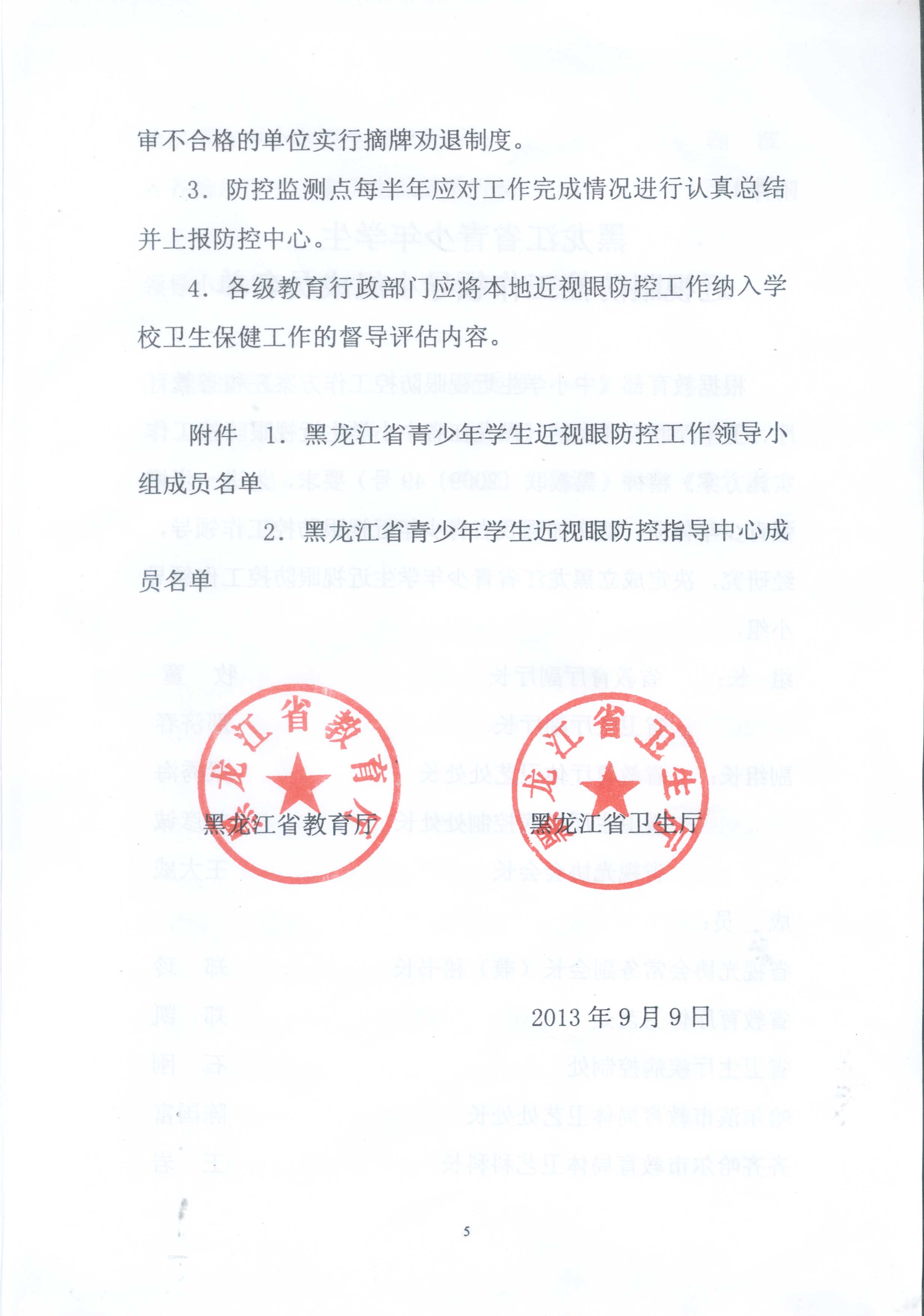 黑龙江省教育厅的内设机构