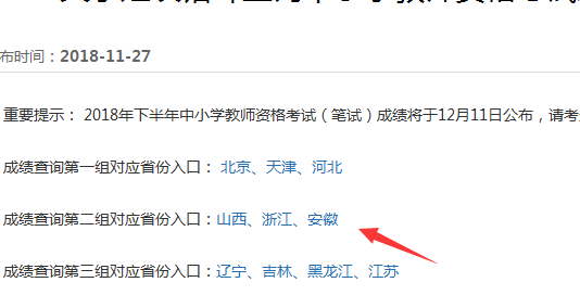 中小学教师资格考试成绩查询入口在哪