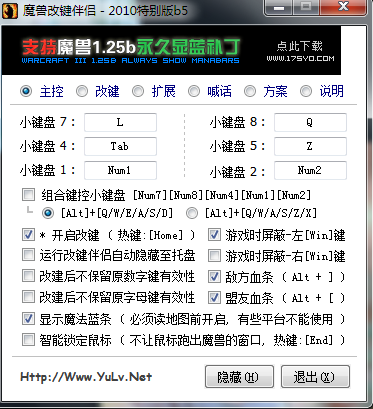 WarKey   6.0 魔兽改键伴侣怎么用